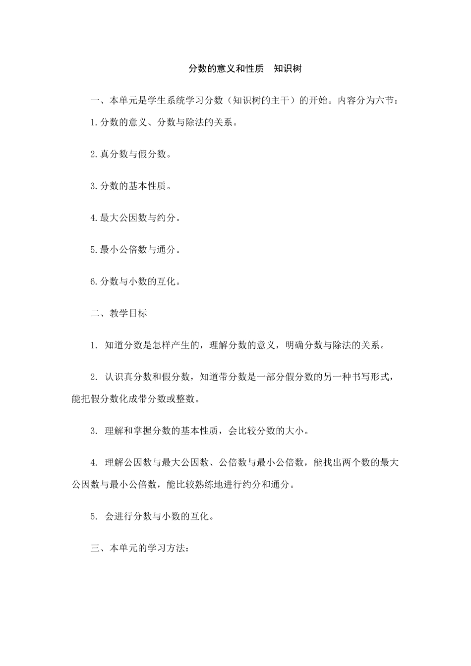 分数的意义和性质知识树_第1页