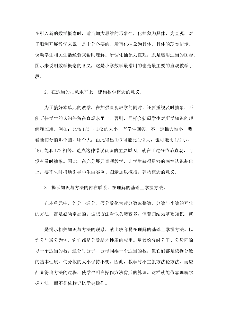分数的意义和性质知识树_第3页
