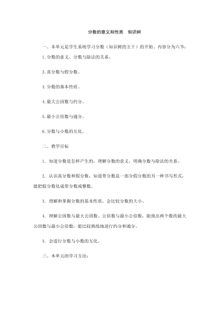 分数的意义和性质知识树