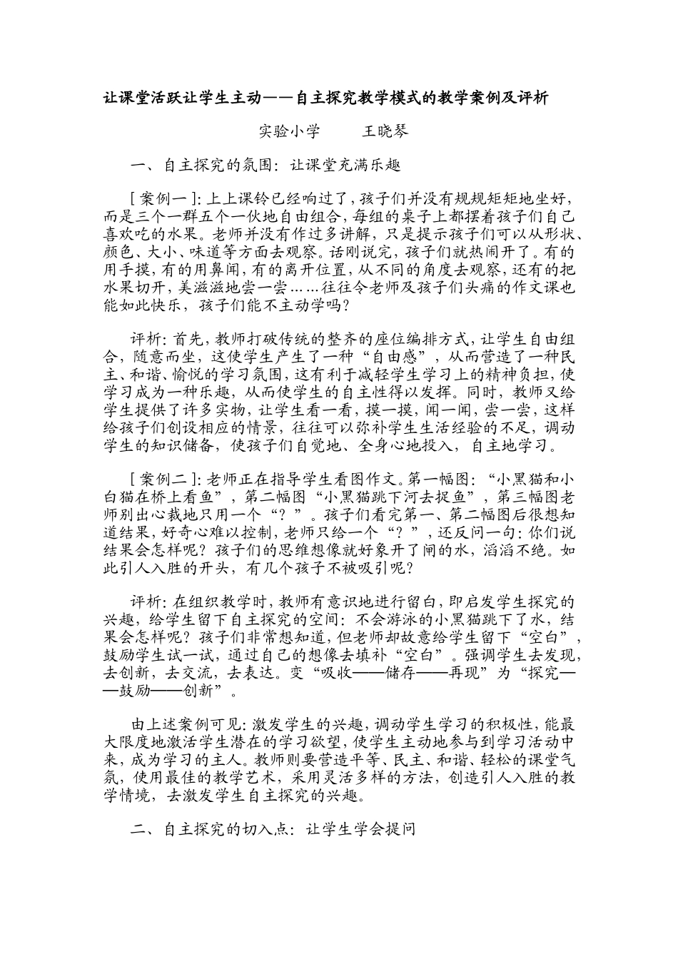 让课堂活跃让学生主动_第1页