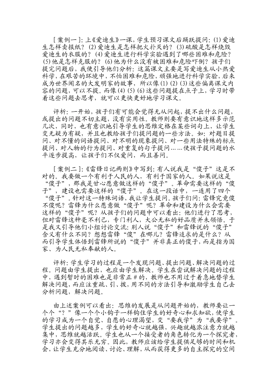 让课堂活跃让学生主动_第2页