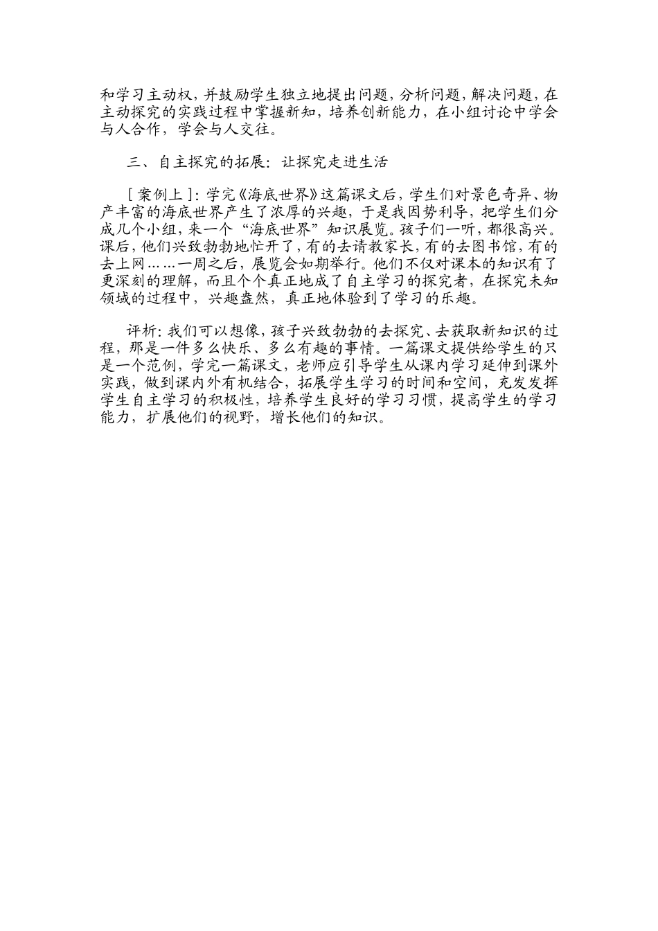 让课堂活跃让学生主动_第3页