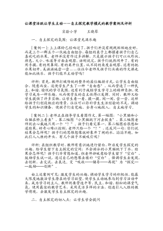让课堂活跃让学生主动