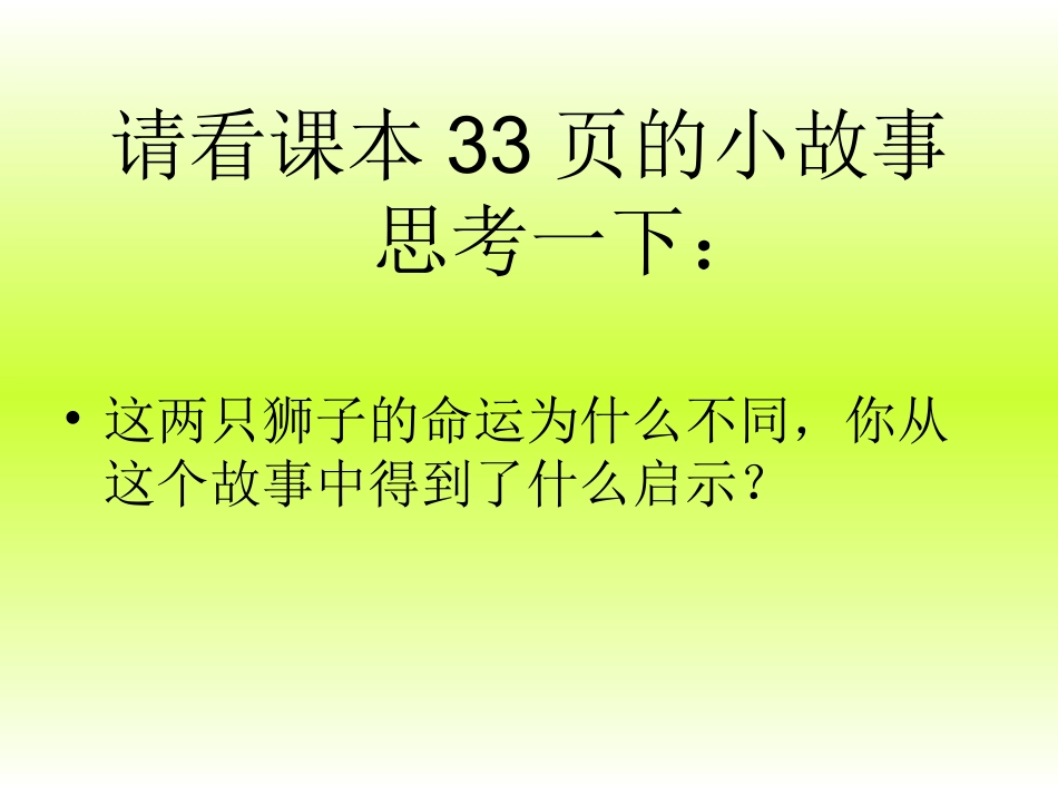 人教版七年级政治下册课件《自己的事情自己干》2_第2页
