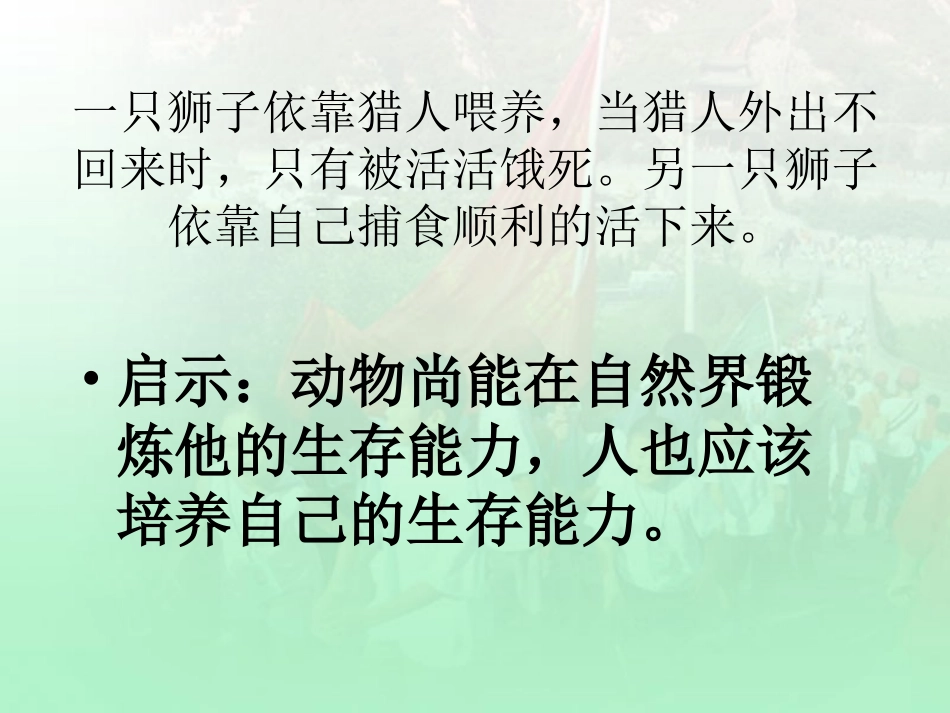 人教版七年级政治下册课件《自己的事情自己干》2_第3页