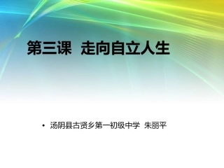 人教版七年级政治下册课件《自己的事情自己干》2