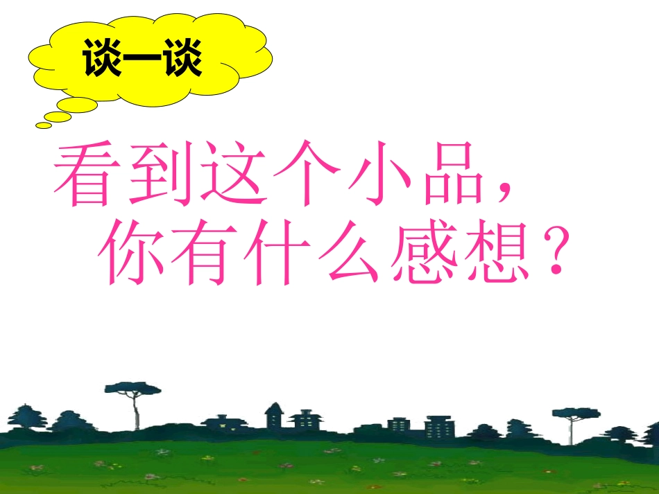 思想品德：《计划生育基本国策》课件（人教版九年级）_第2页