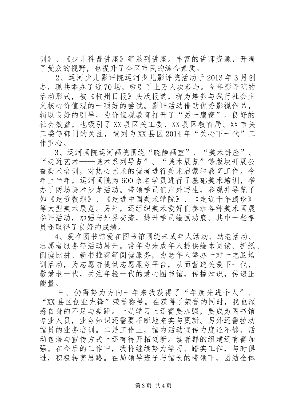 图书馆领导个人述职总结_第3页