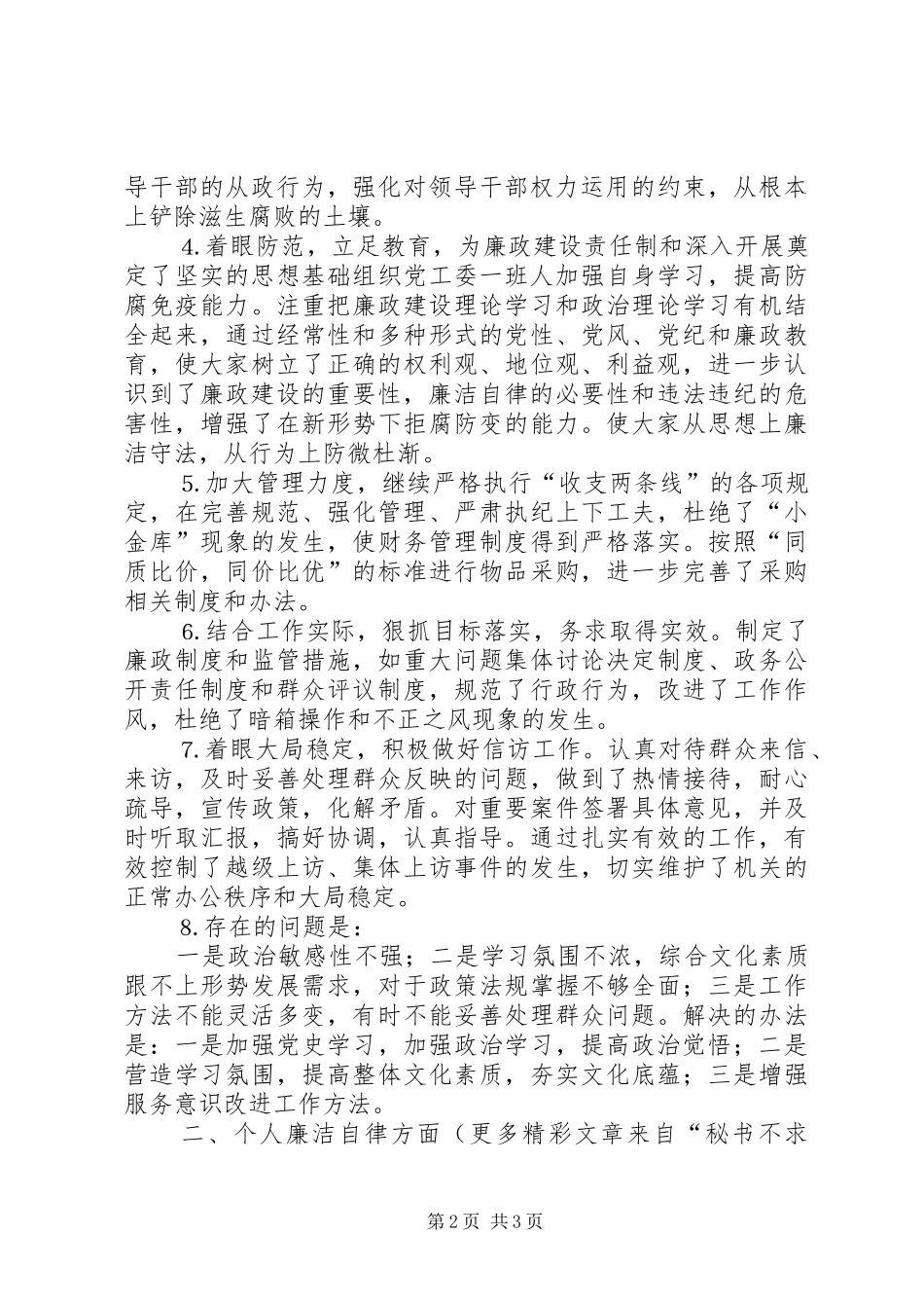 （街道办事处主任）的述职述廉报告_第2页