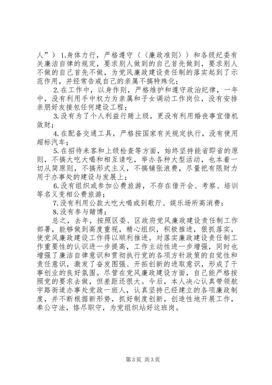 （街道办事处主任）的述职述廉报告_第3页