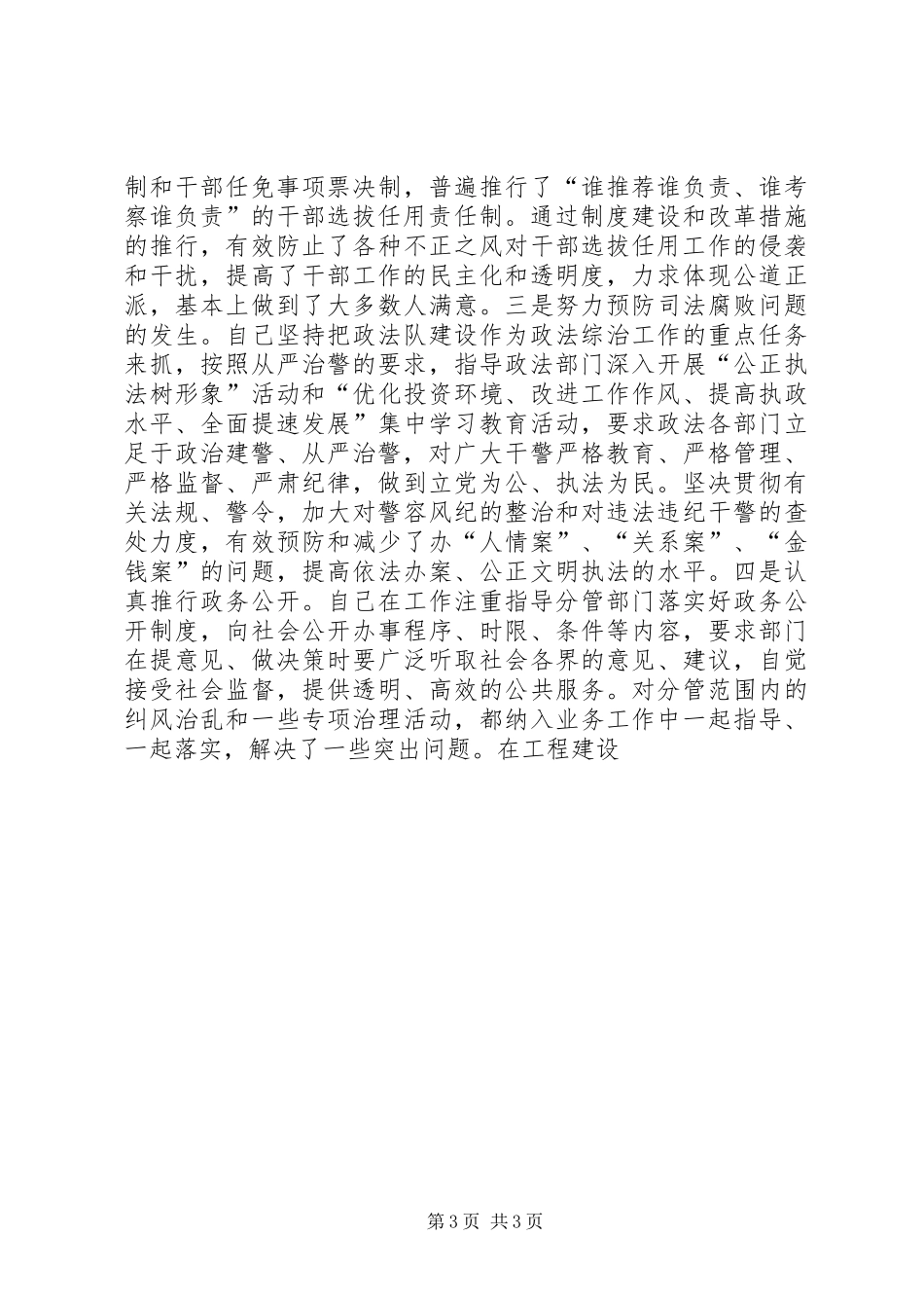 市委书记某年述职报告述职报告_第3页