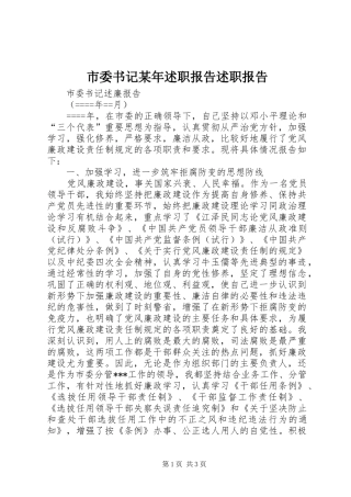 市委书记某年述职报告述职报告