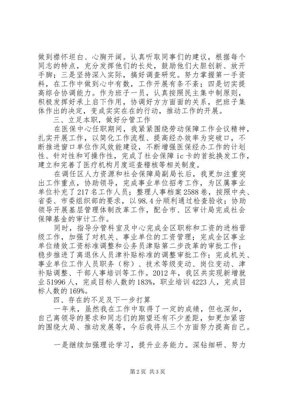 区人社局副局长个人述职报告_第2页