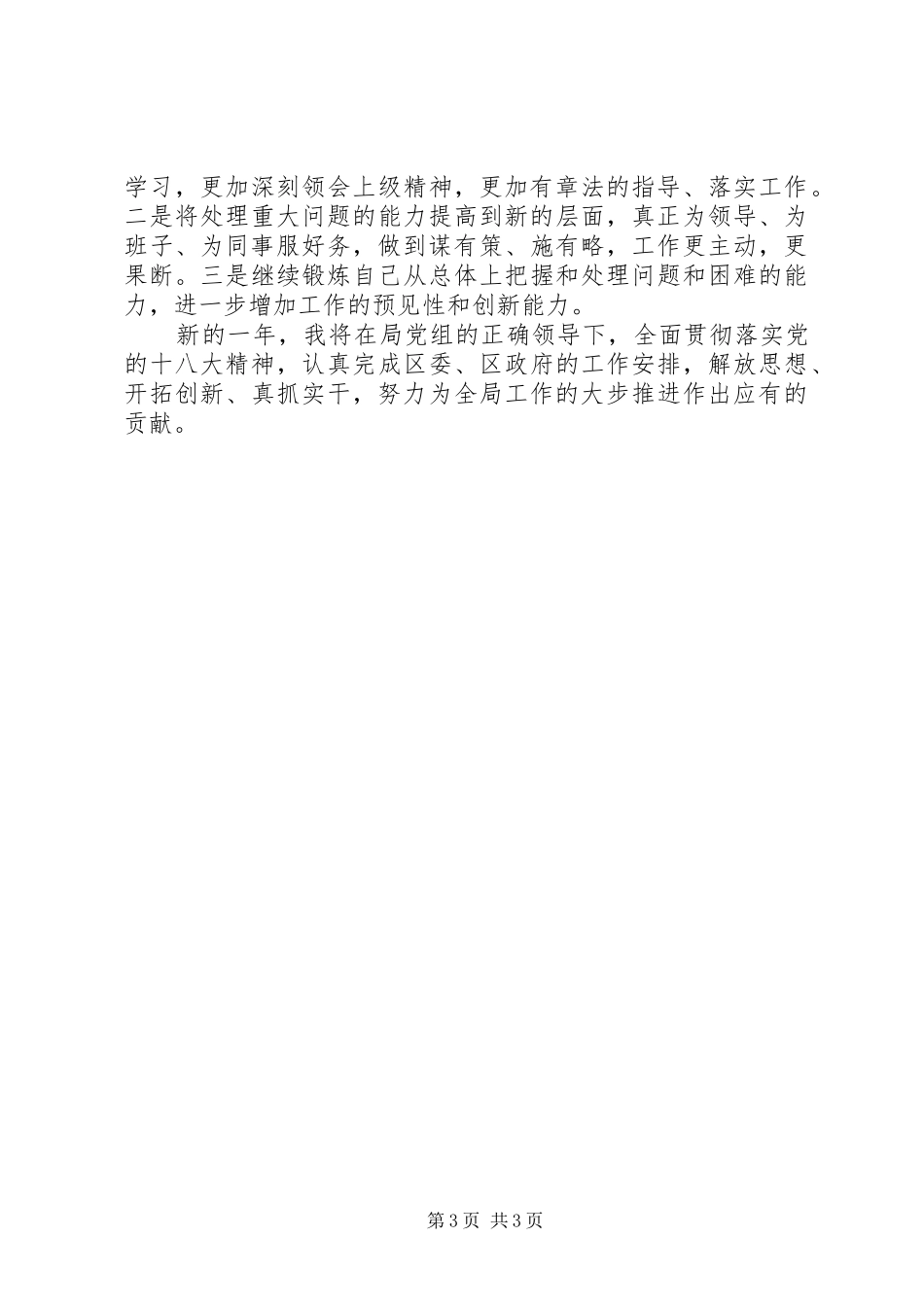 区人社局副局长个人述职报告_第3页