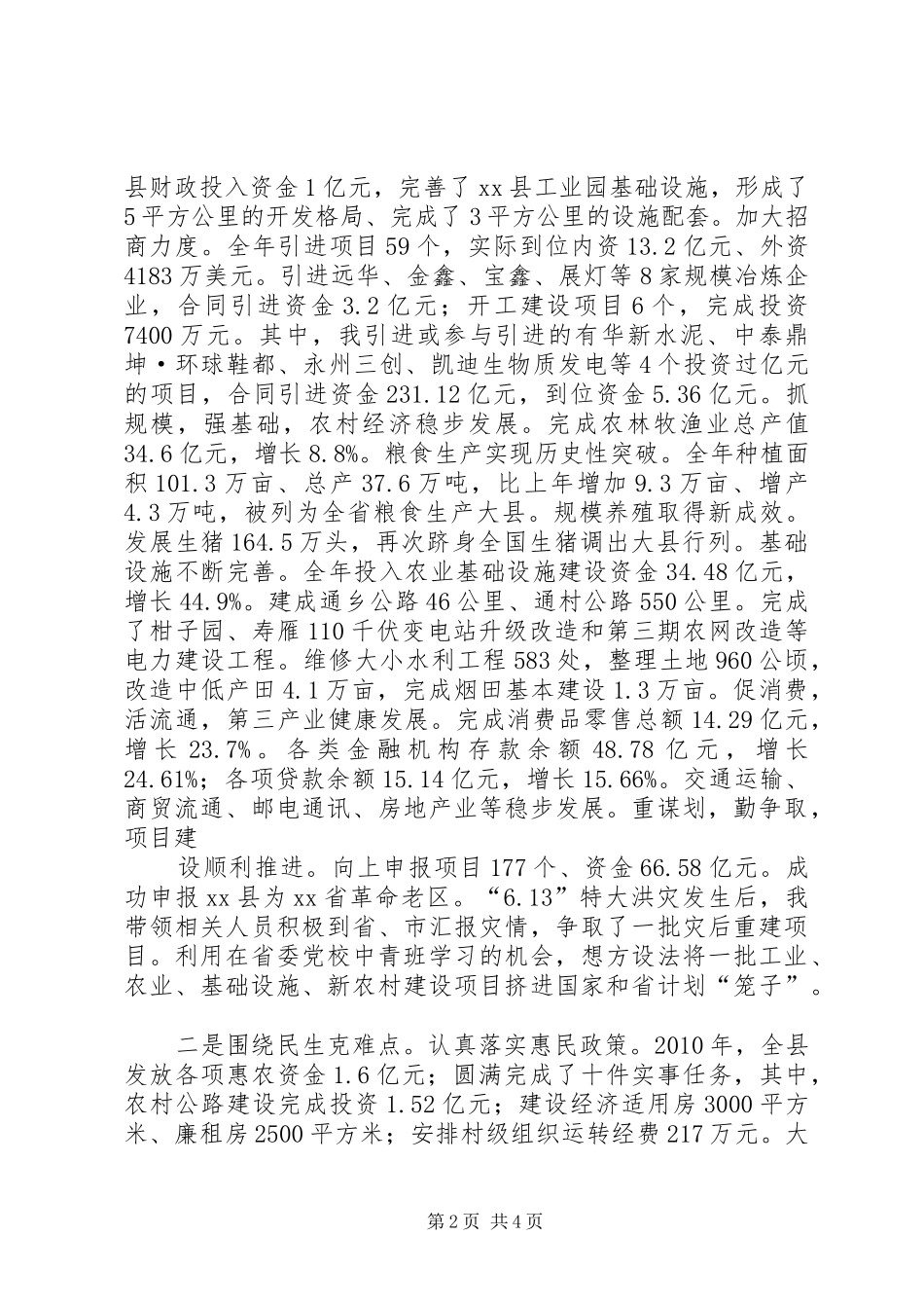 县政府领导班子述职报告_第2页