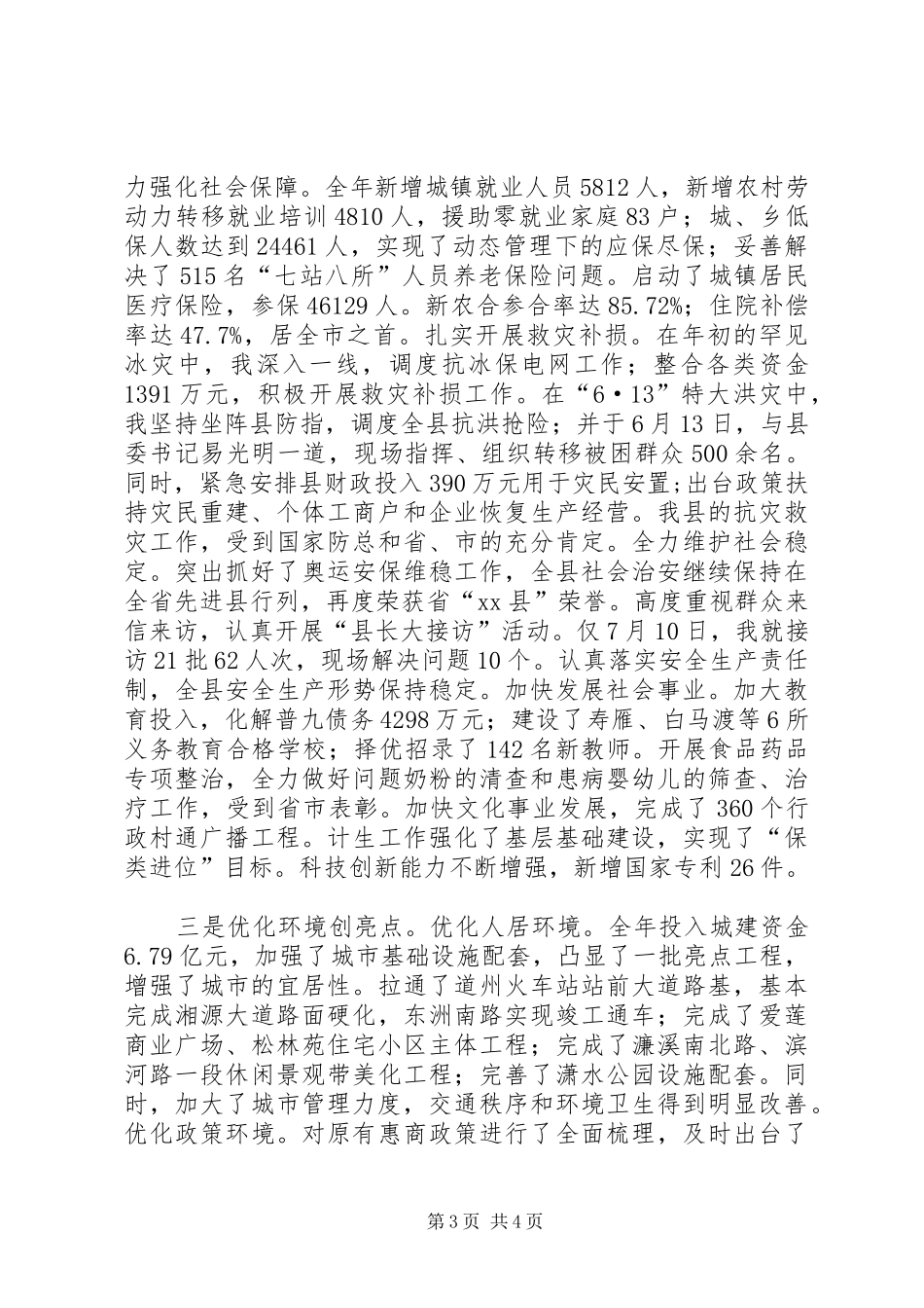 县政府领导班子述职报告_第3页