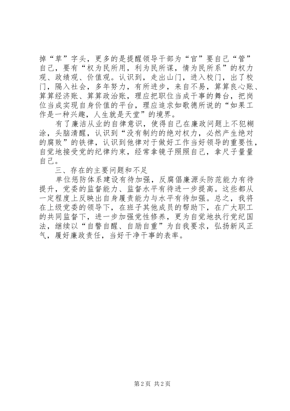 党委书记述职述廉报告 (13)_第2页