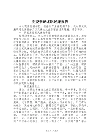党委书记述职述廉报告 (13)