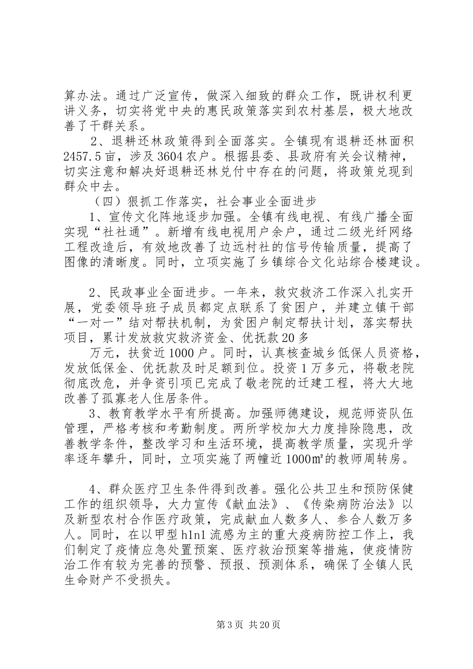 古楼镇党委书记述职述廉报告_第3页