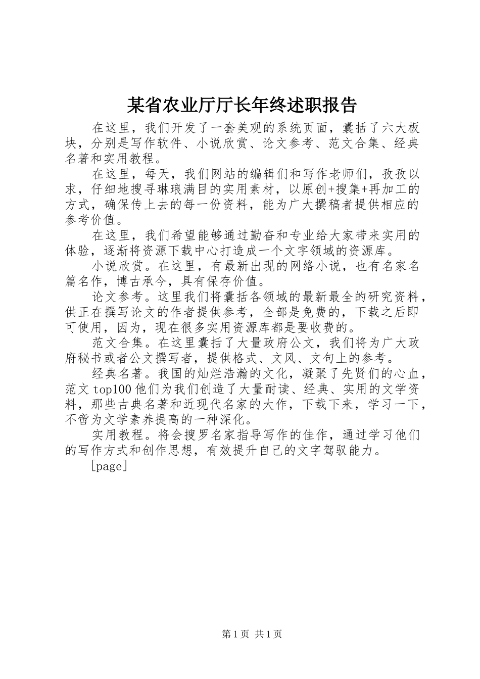 某省农业厅厅长年终述职报告_第1页