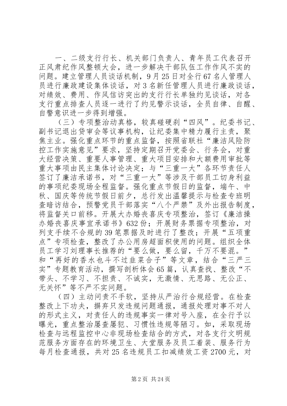 农商银行XX年述职述廉报告_第2页