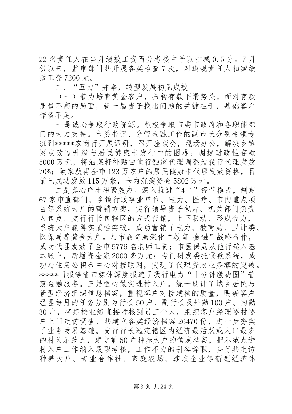 农商银行XX年述职述廉报告_第3页