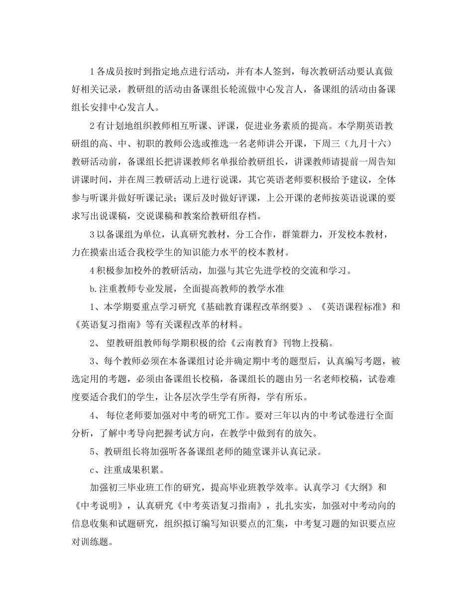 学校英语组教学工作计划范文_第2页