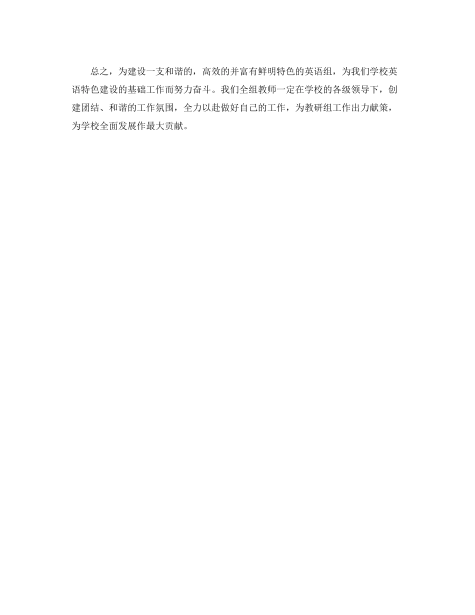 学校英语组教学工作计划范文_第3页