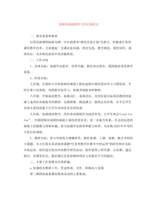 学校英语组教学工作计划范文