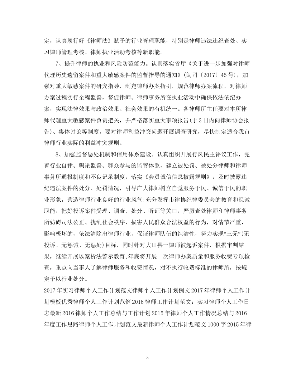 实习律师个人工作计划例文_第3页