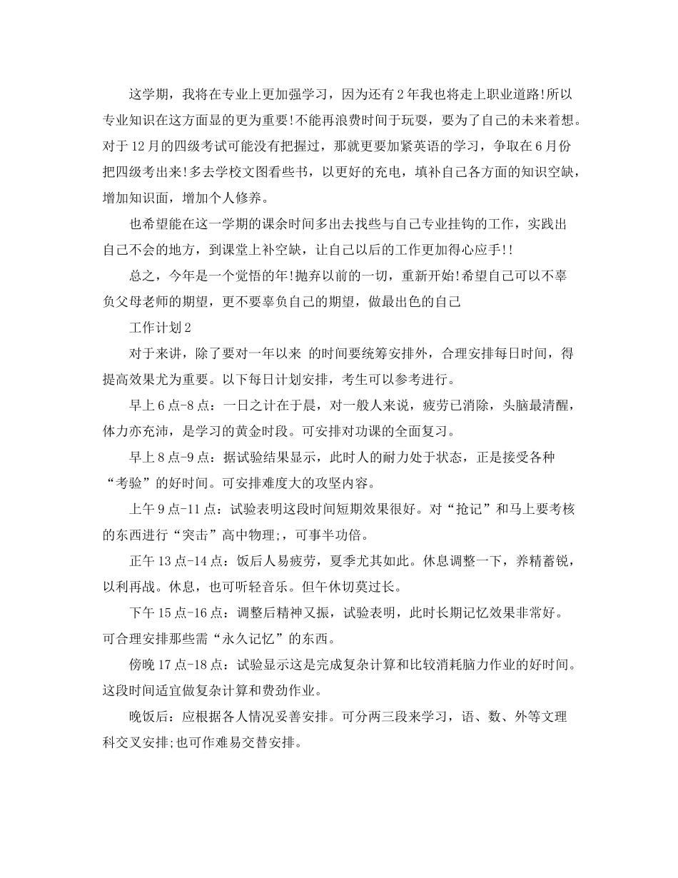 2020年大学学习计划范文素材_第2页