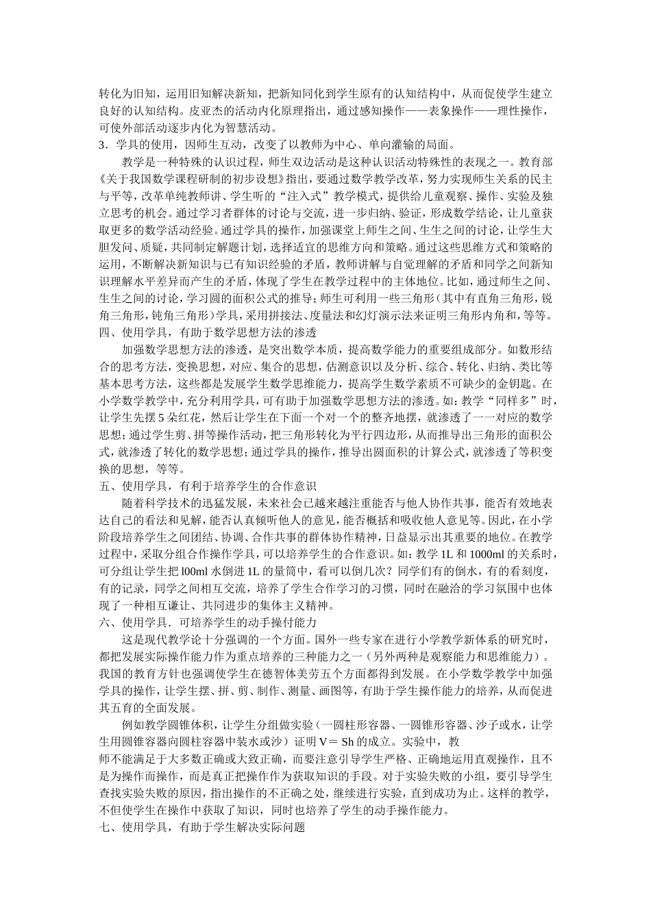 合理运用学具提高数学课堂教学效率_第2页