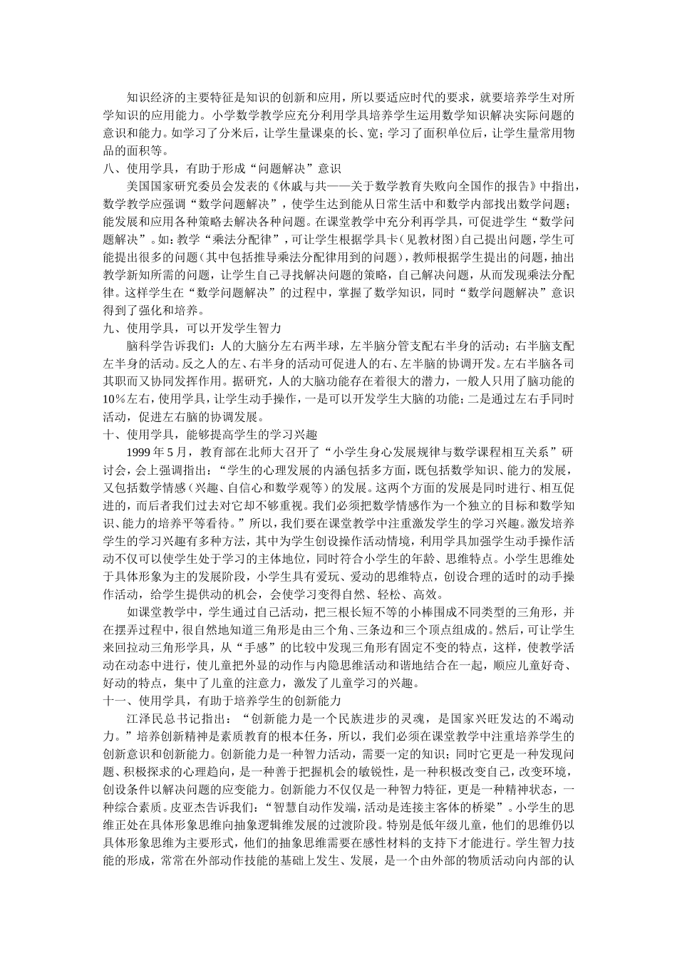 合理运用学具提高数学课堂教学效率_第3页