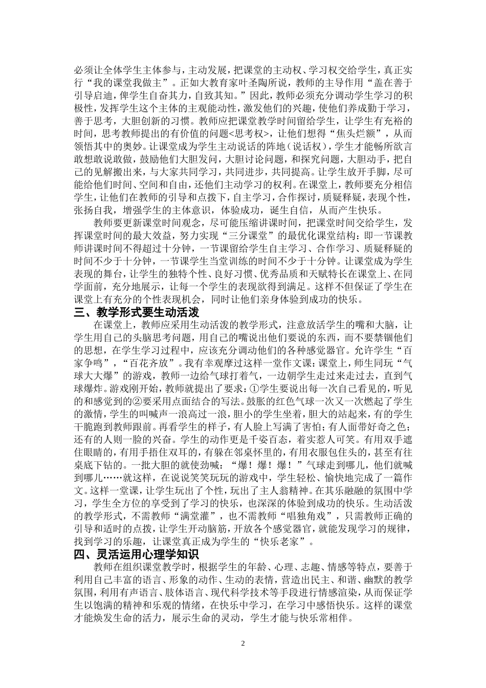 快乐学习学习快乐李金兰_第2页