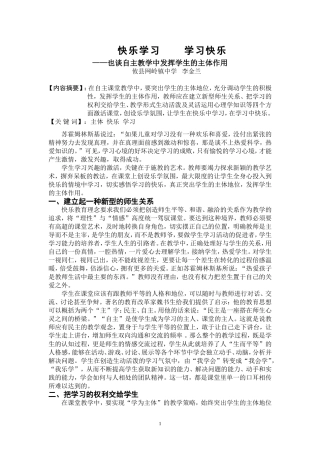 快乐学习学习快乐李金兰