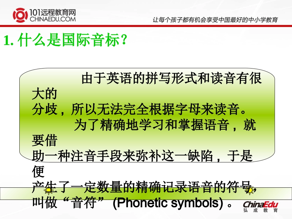 小升初语法复习-突破英语发音课件_第2页