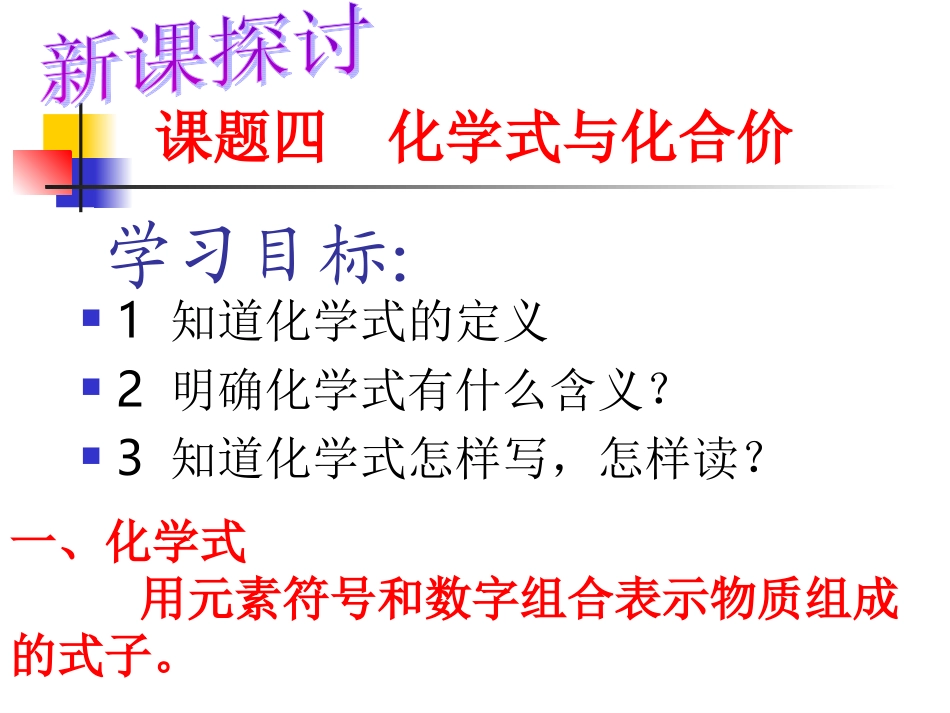 化学式与化合价公开课4_第2页