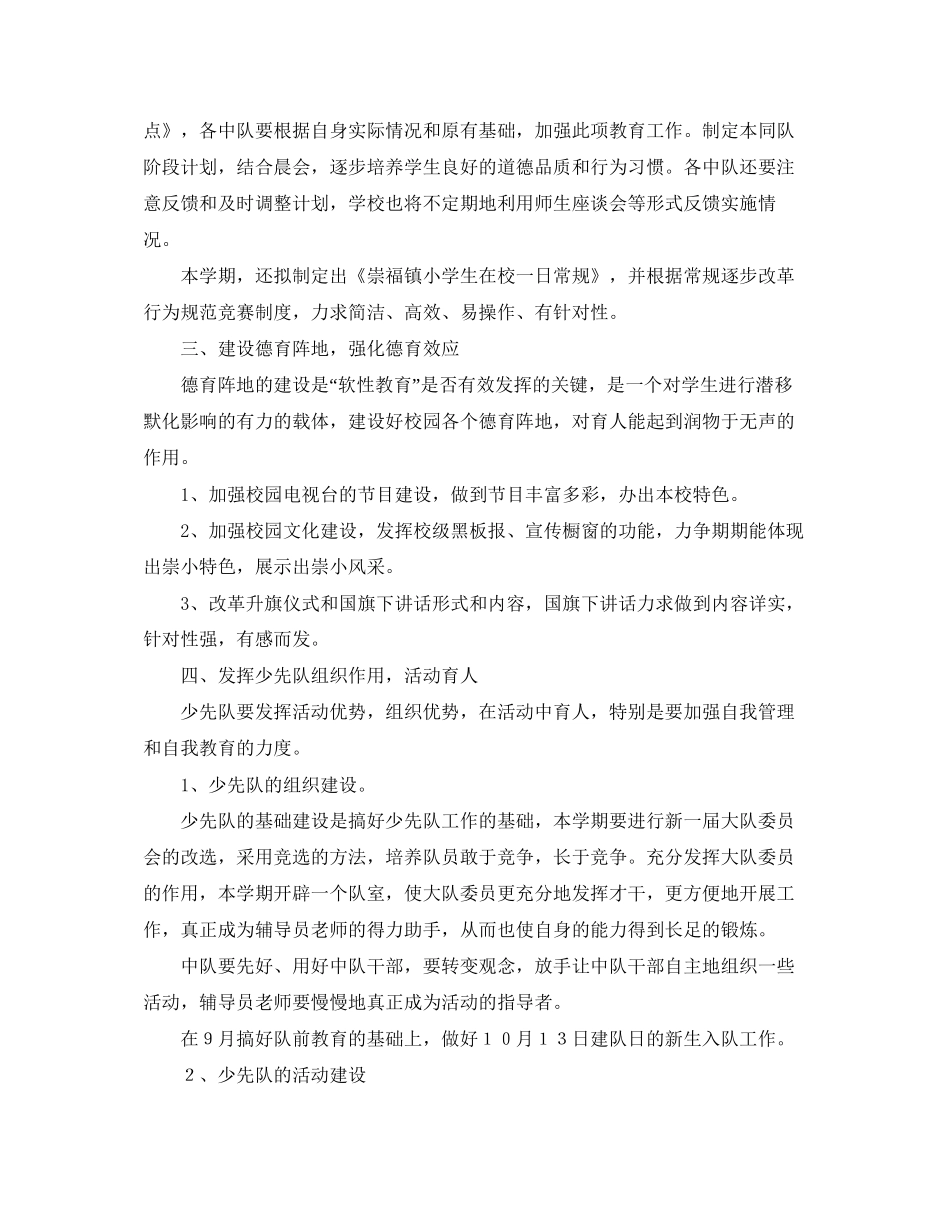 德育工作计划崇福镇小第一学期德育工作计划_第2页