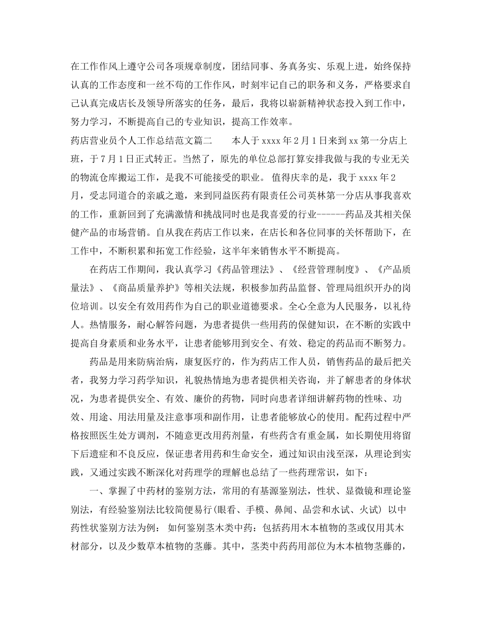 药店营业员个人工作总结及计划_第2页