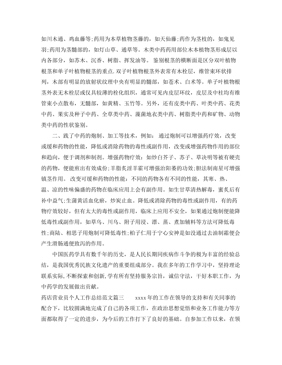 药店营业员个人工作总结及计划_第3页