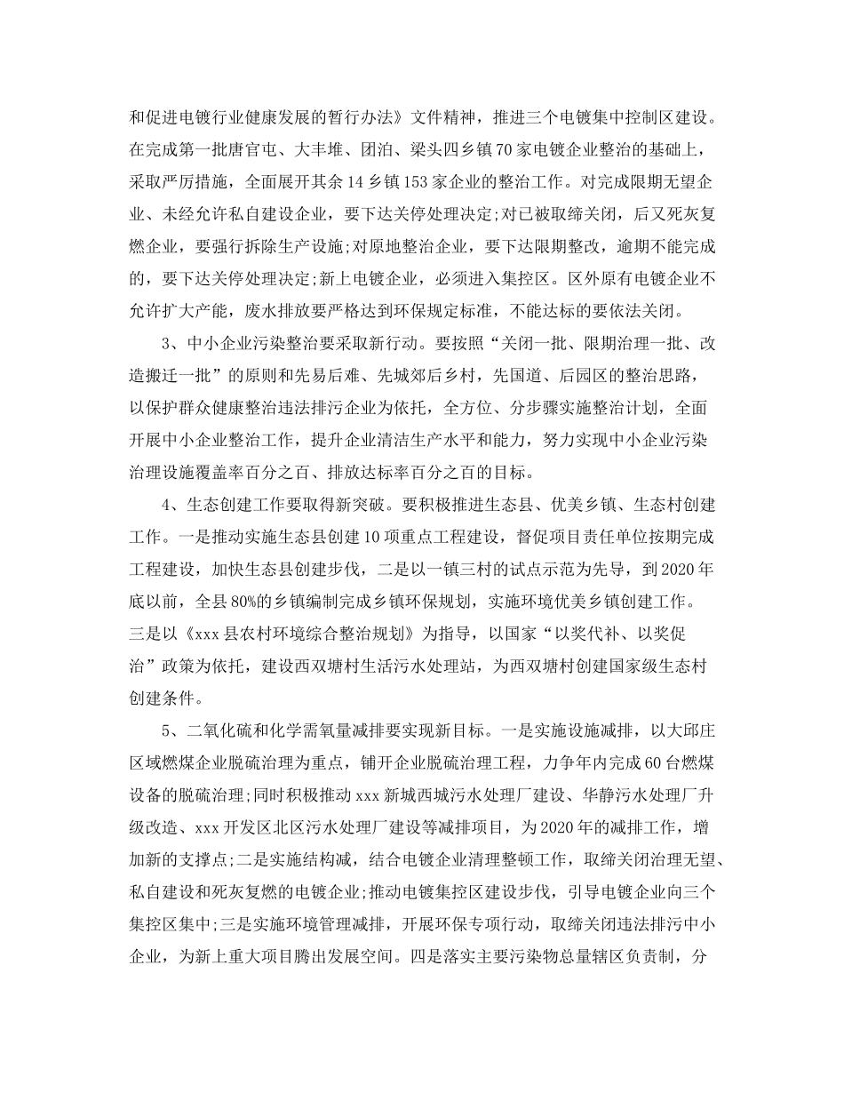 2020年度环保工作计划优秀例文_第3页