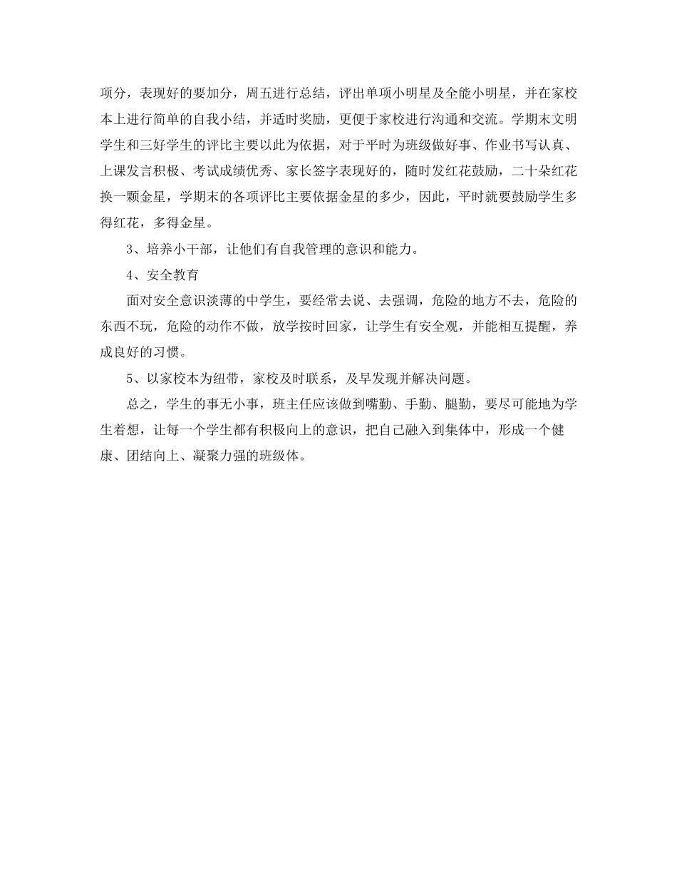 初二上学期班主任德育工作计划ppt_第2页