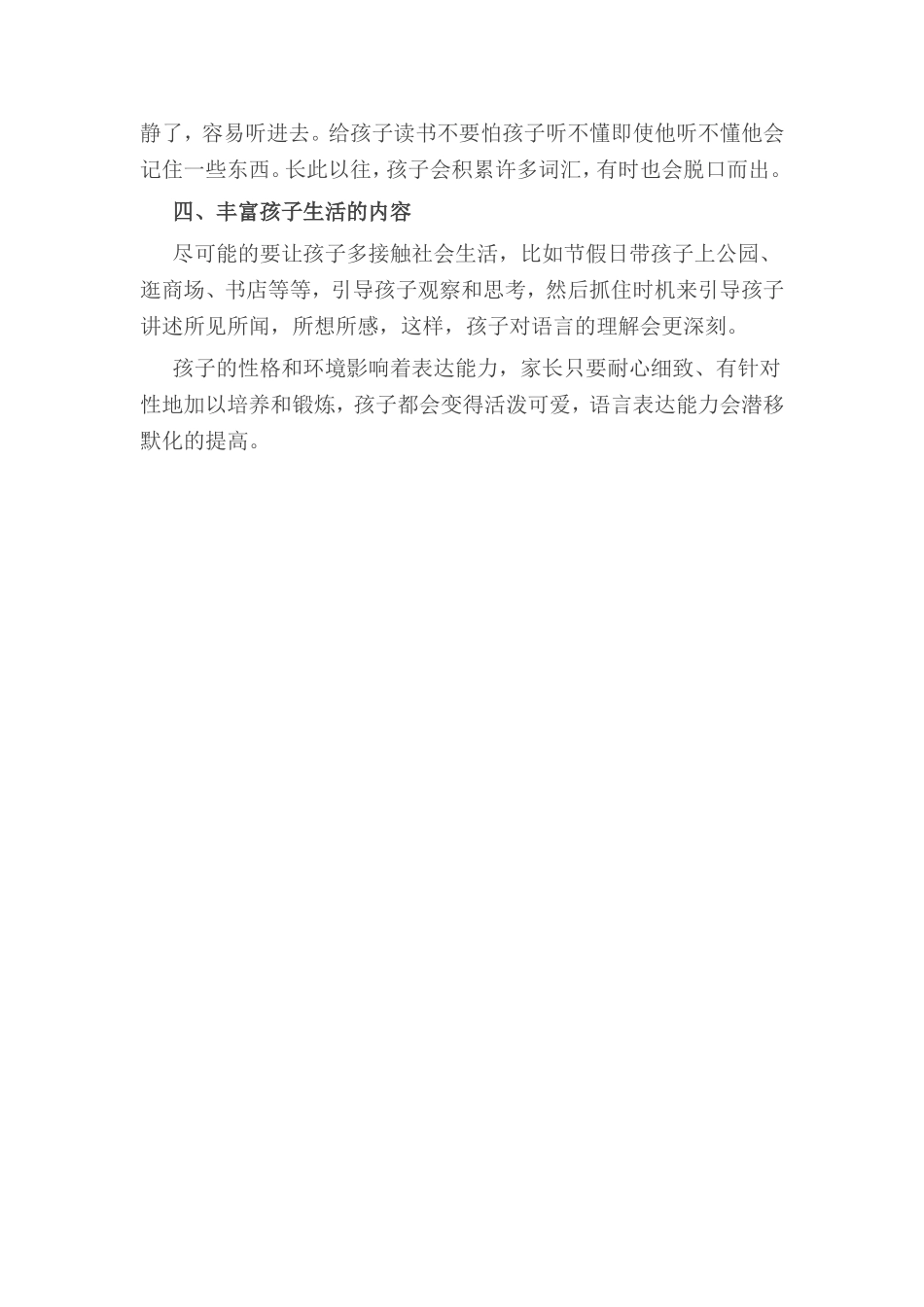幼儿期如何培养孩子的语言表达能力？_第2页