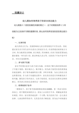幼儿期如何培养孩子的语言表达能力？