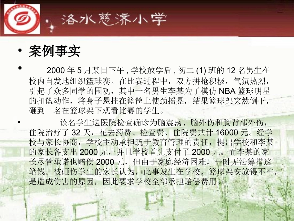学生伤害事故案_第2页