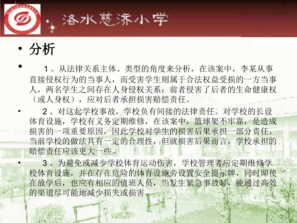 学生伤害事故案_第3页