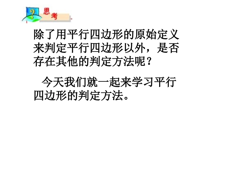 平行四边形判定定理1_第3页