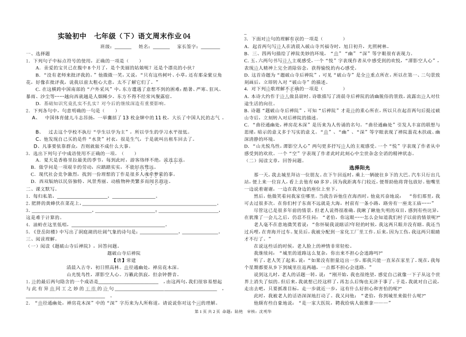 7（下）语文周末作业4含答案_第1页