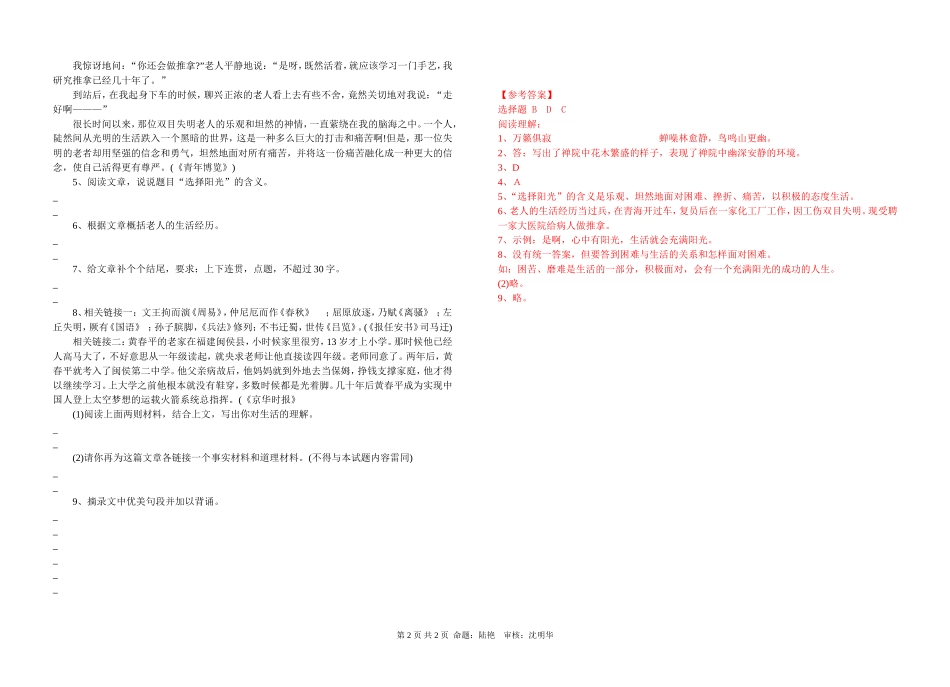 7（下）语文周末作业4含答案_第2页