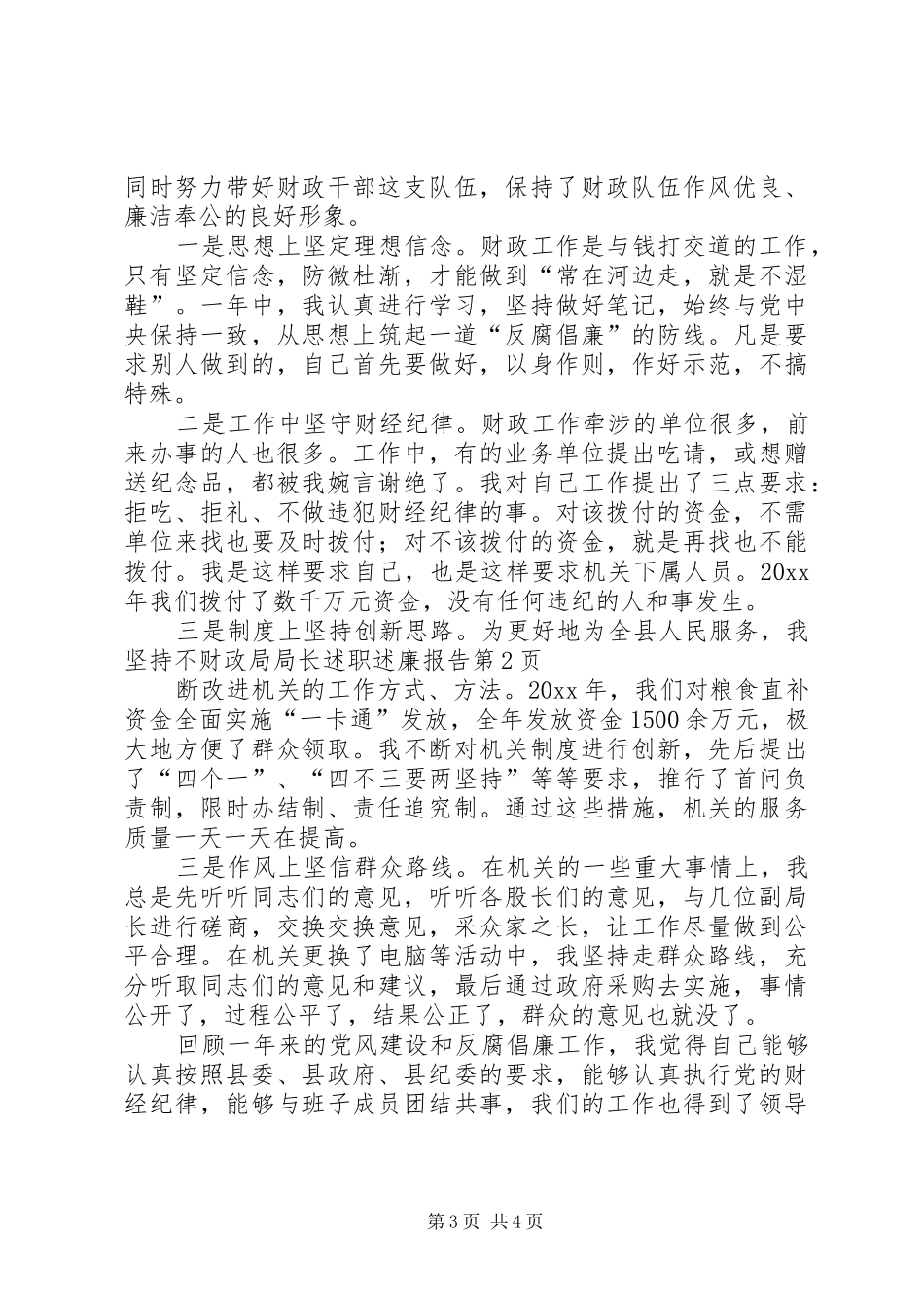 财政局局长述职述廉报告 (13)_第3页